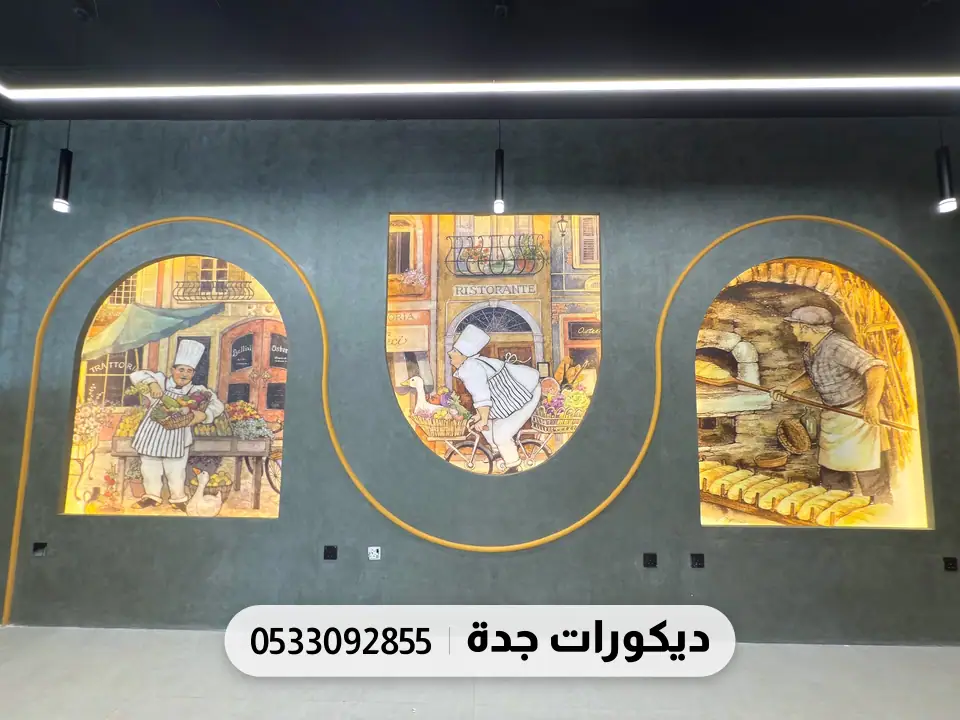 جدار داكن عليه ثلاثة أقواس بلوحات ملوّنة يربطها خط ذهبي