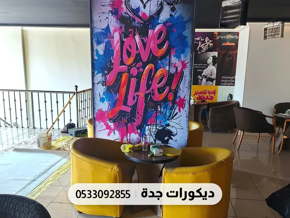 عمود مغطى بعبارة ملوّنة بأسلوب الجرافيتي في صالة كافيه