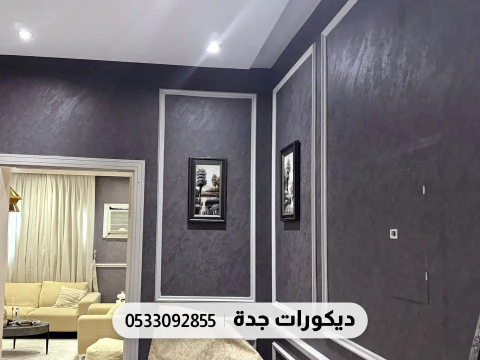 صالة بجدران رمادية داكنة وإطارات بيضاء