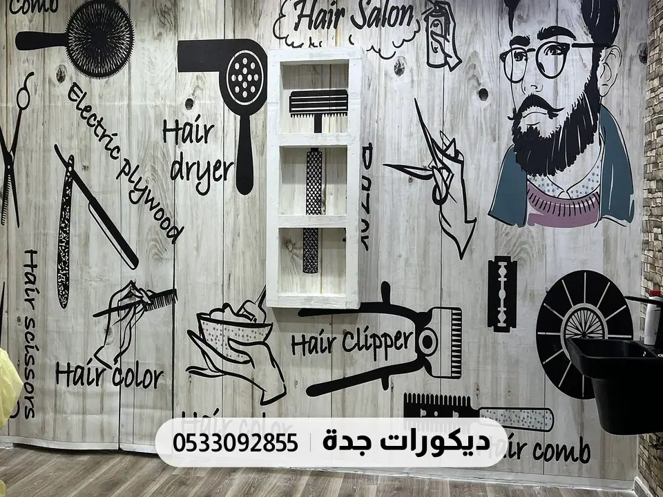 جدارية صالون حلاقة بأدوات مرسومة بالأسود وكلمات إنجليزية على خلفية خشبية فاتحة