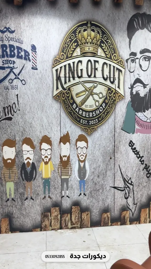 جدارية صالون حلاقة بشعار «King of Cut» ورسوم رجال بلحى على خلفية خشب رمادي