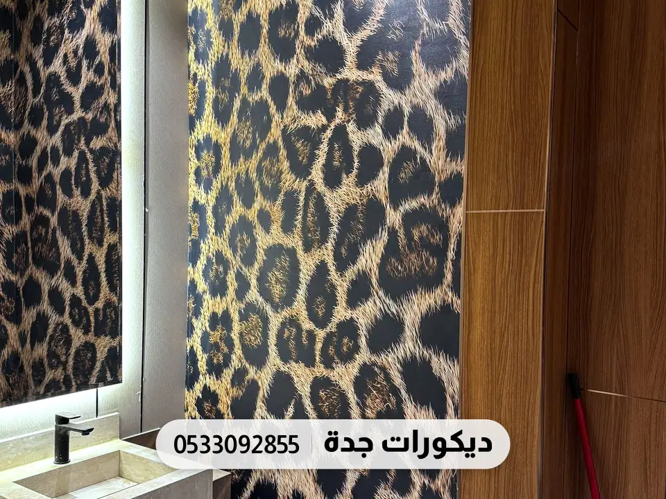 جدار مغسلة بورق جلد مقاوم للماء بنقش جلد النمر