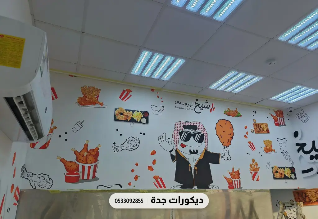 جدار مطعم بروست مطبوع برسومات وجبات وشعار المطعم