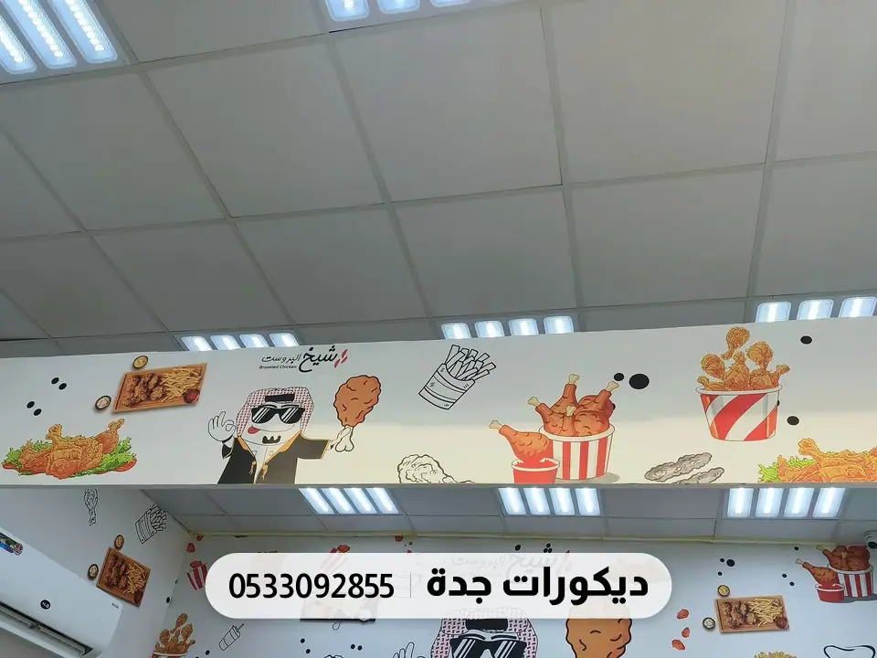 جدران المطعم بالعرض مع رسومات البطاطس والدجاج والشعار